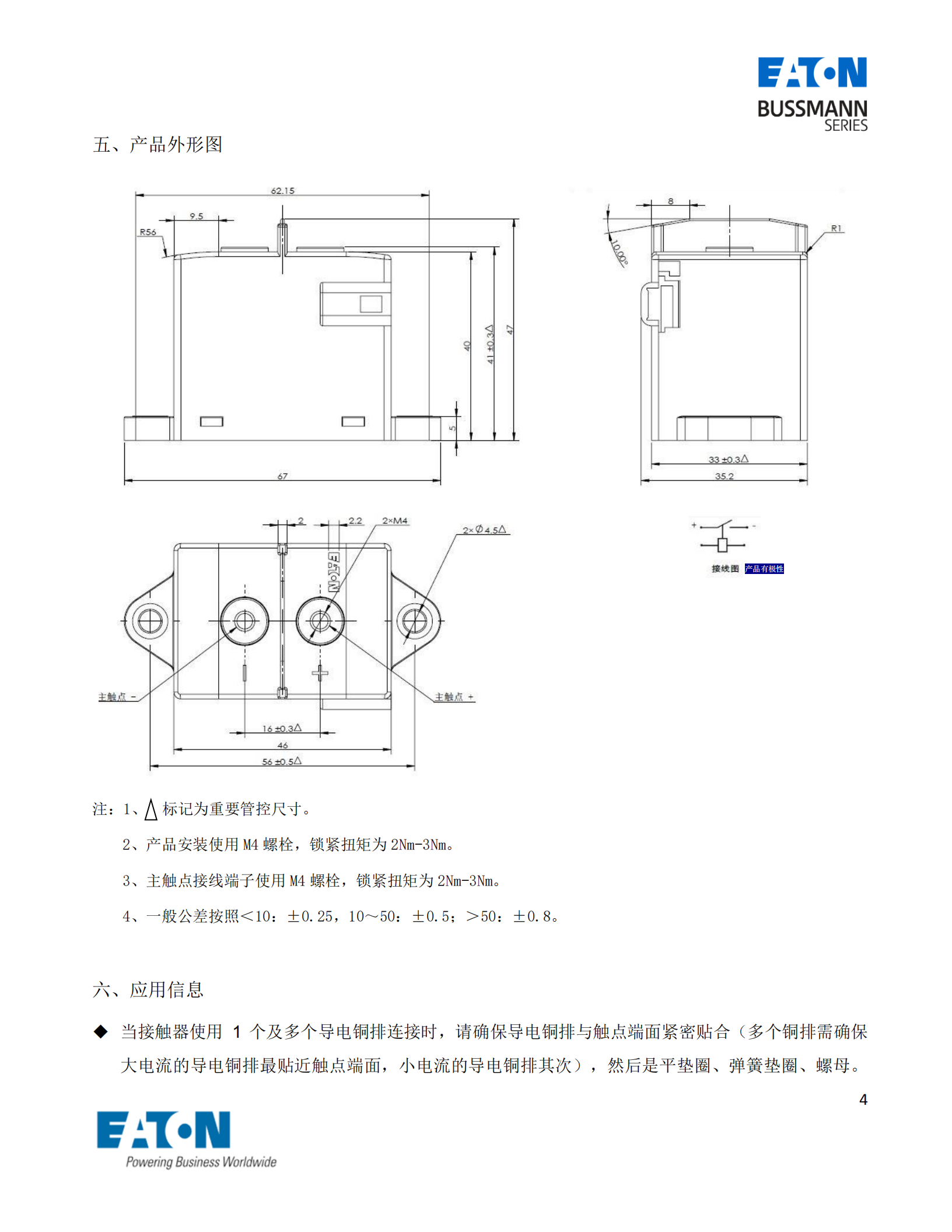 EVC-AB-60S直流接觸器外形圖